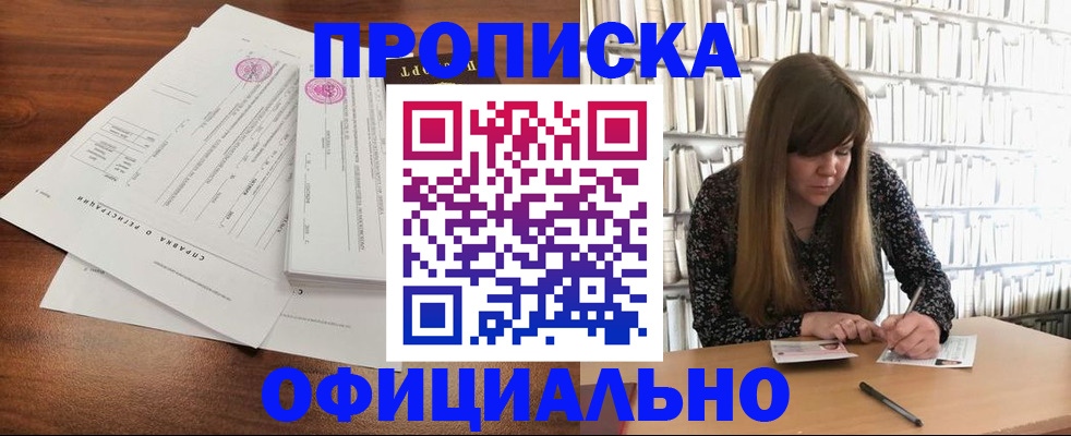 прописка для работы в Зарайске