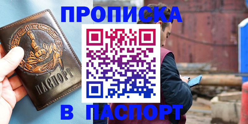 прописка в Зарайске