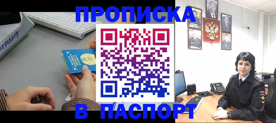 прописка в Зарайске